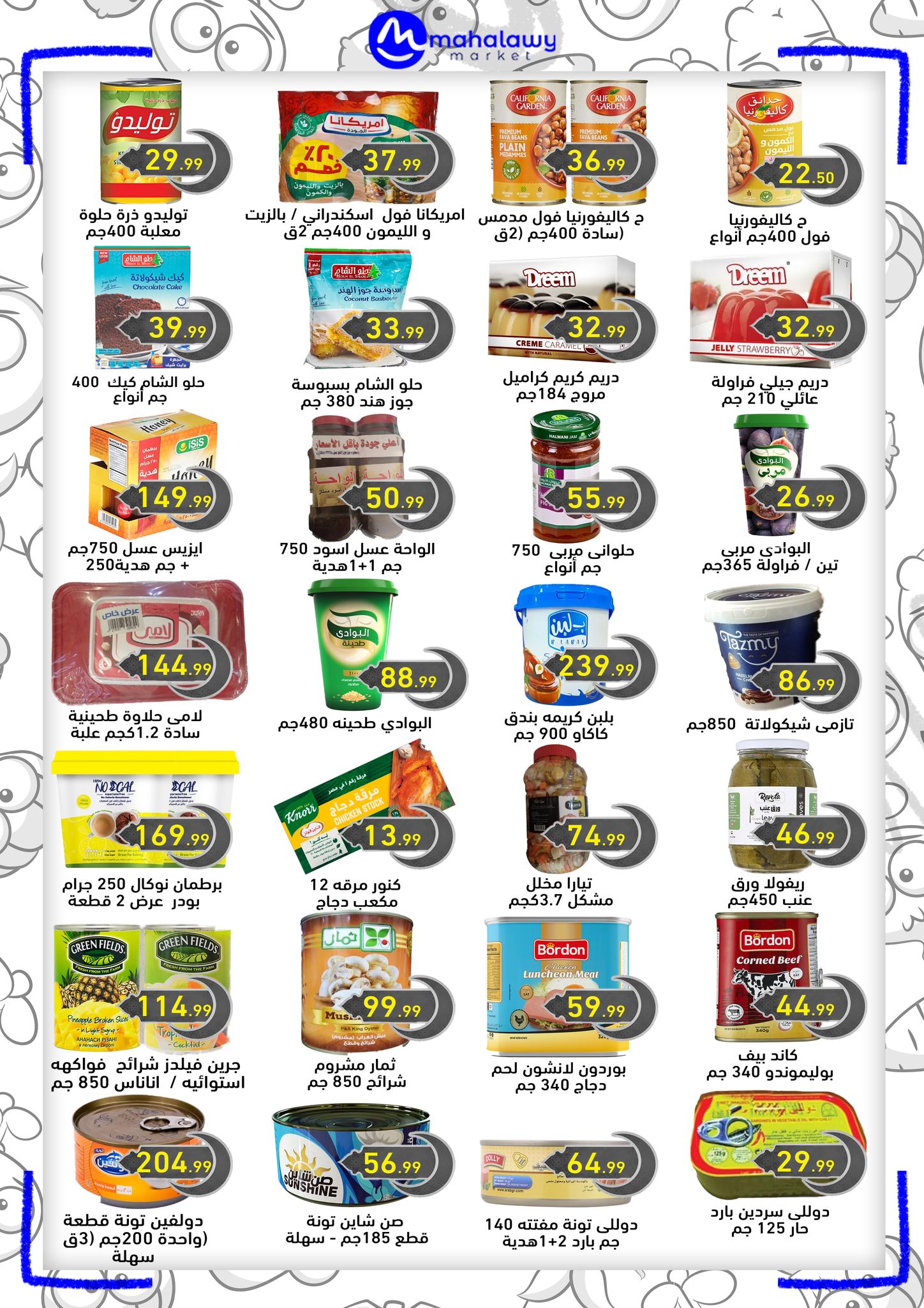 el-mahallawy-sons offers from 12mar to 20mar 2025 عروض اولاد المحلاوى من 12 مارس حتى 20 مارس 2025 صفحة رقم 18